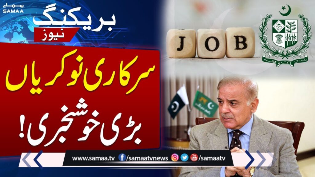 Private Job Ya Government? Ye Mauqa Hath Se Na Jaye!