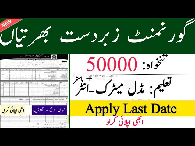 Sirf Matric Walon Ke Liye! Govt Job Ka Shandar Mauqa – Apply Karein Aaj Hi